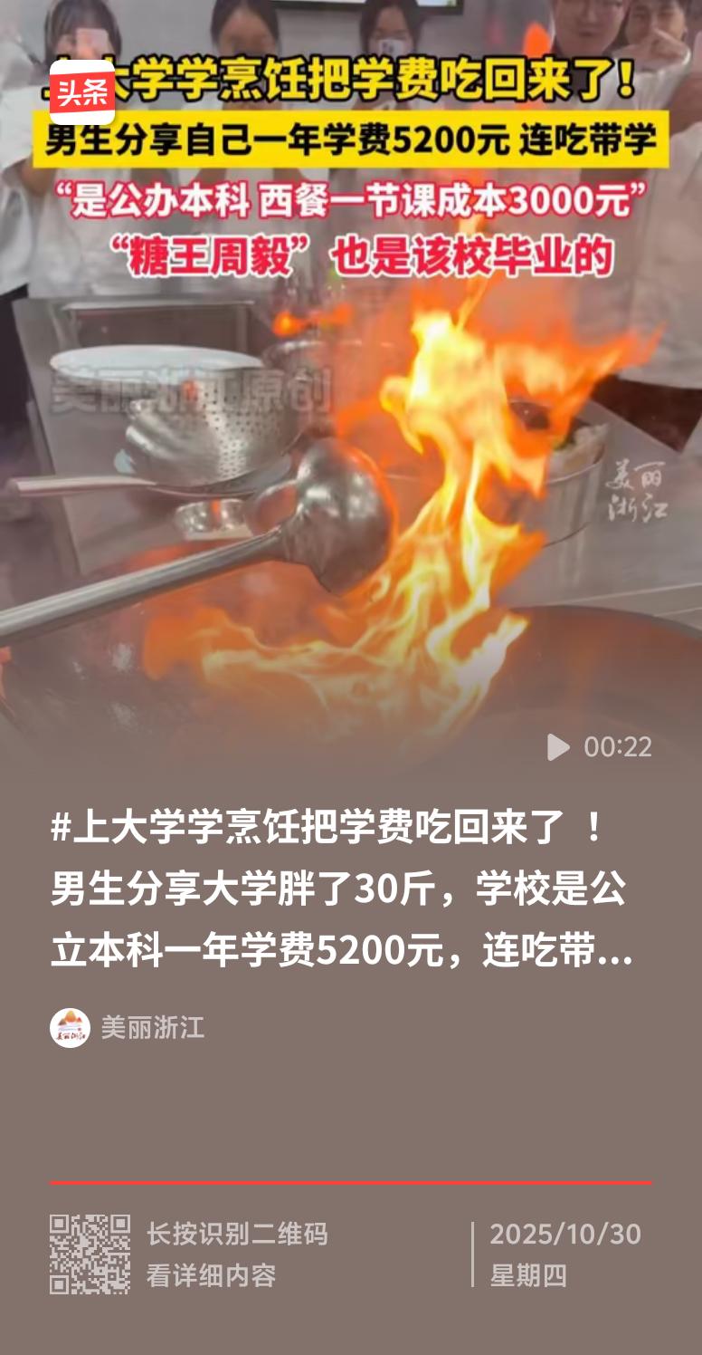 最近，四川一公办本科烹饪专业男生火了。他一年学费 5200 元，一节西餐课食材成