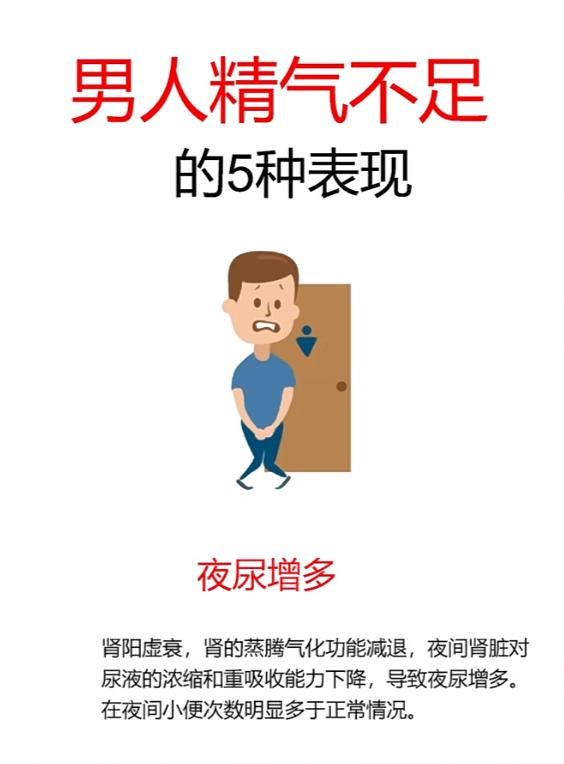 男人精气不足的5大表现！