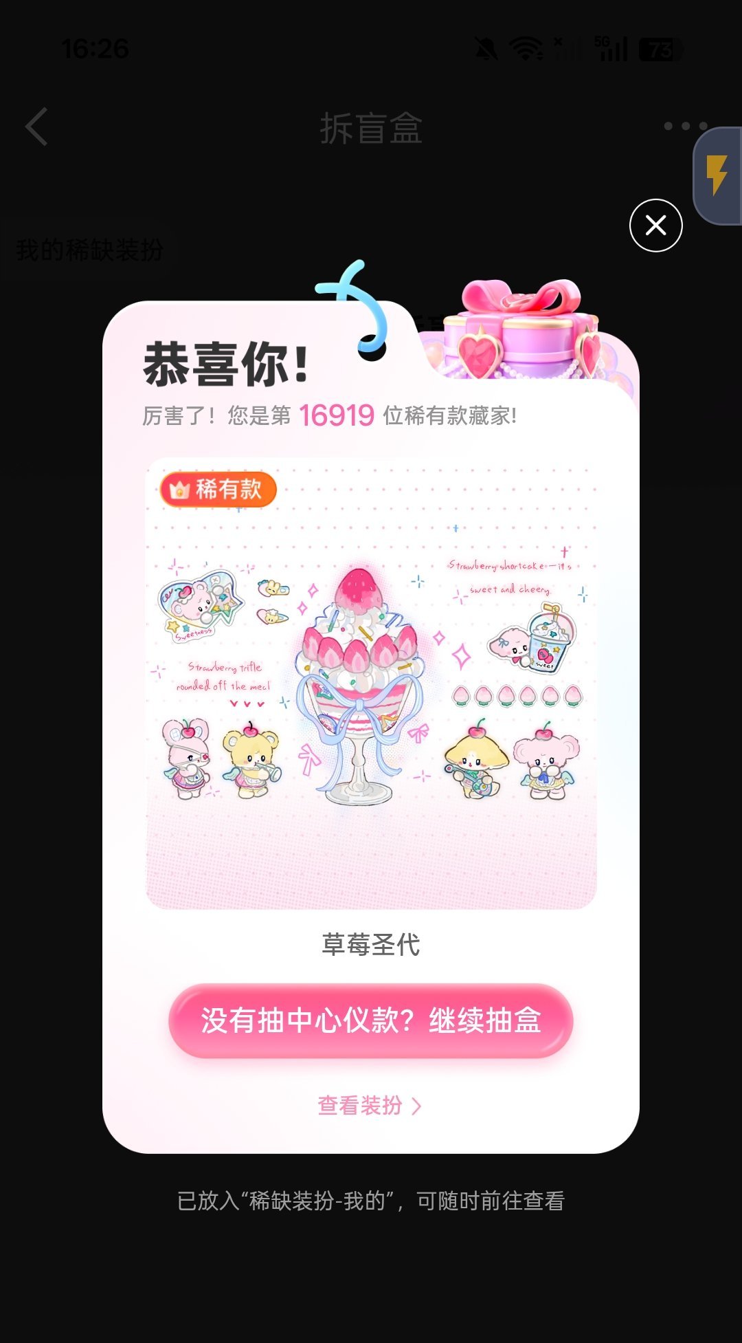 抽个装扮