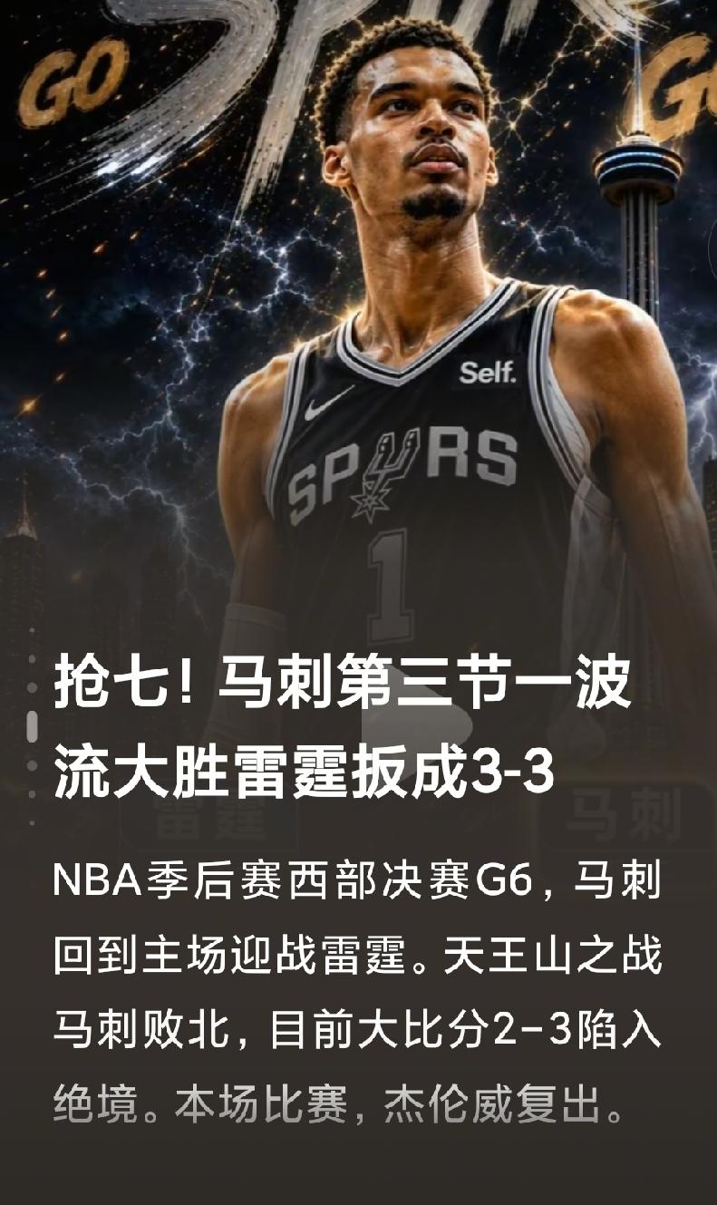恭喜马刺大胜雷霆啊，只要雷霆没有裁判帮忙，根本打不过马刺啊，就看第七场联盟干预不