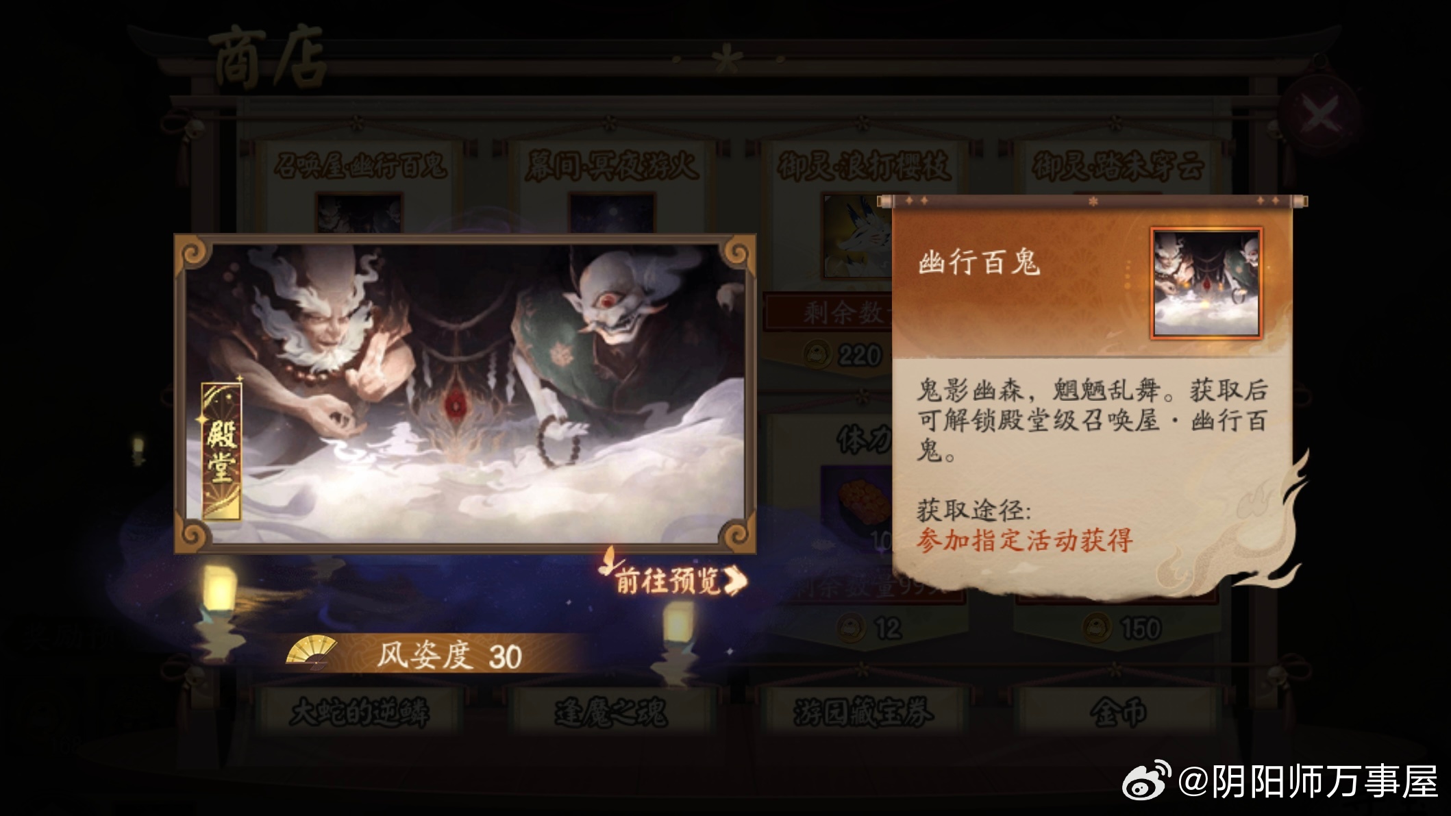 #阴阳师手游[超话]# 殿堂级召唤屋「幽行百鬼」 幕间「冥夜游火」 ​​​