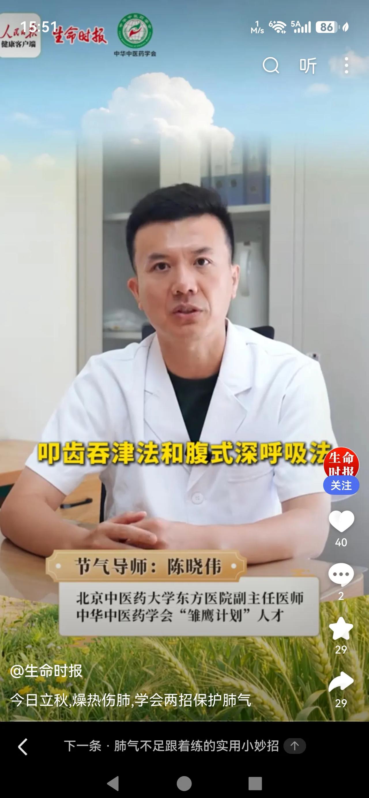 立秋学会两招保护肺气

立秋之后天气由热转凉，燥气慢慢升起，肺最容易受到侵扰，干