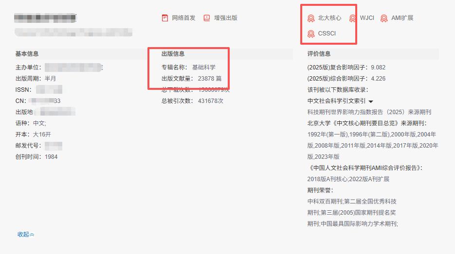 只靠自己就能发的C刊！版面费6000，初审只需一小时，这才是实打实的“青年友好型