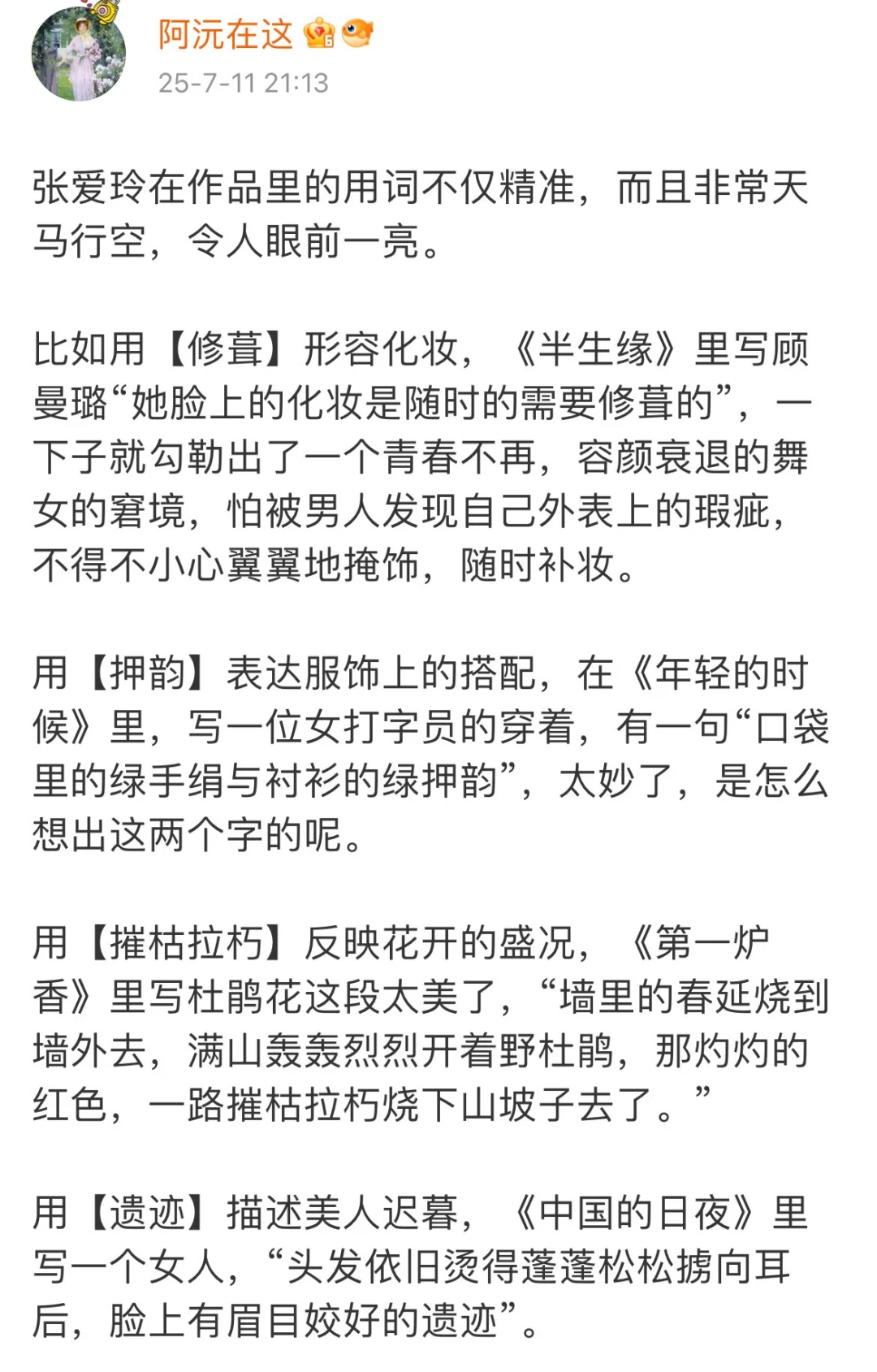 张爱玲的神级用词，令人叹为观止！