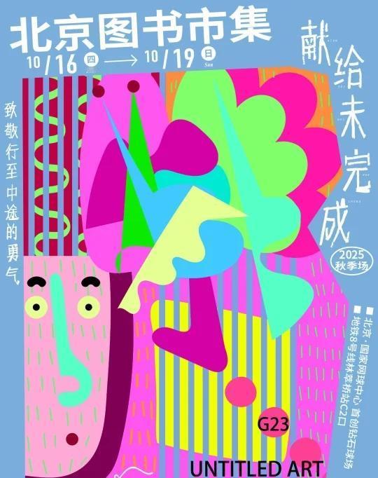 北京图书市集✨要在棒球场里参加市集了~
无意识创作-图形延伸的可能性 欢迎来跟我