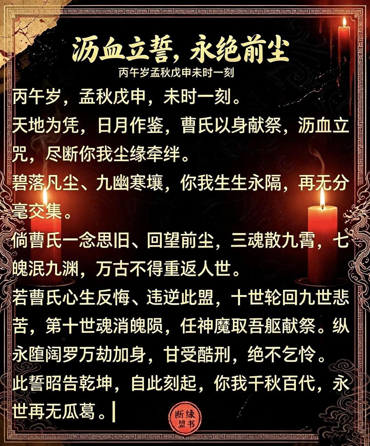 沥血立誓，永绝前尘。我永远忘不了那年的秋天……孽缘 旧人旧事 血誓