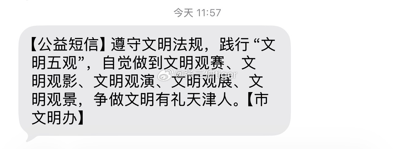 自身行为关乎城市形象，天津加油，大家加油！ 