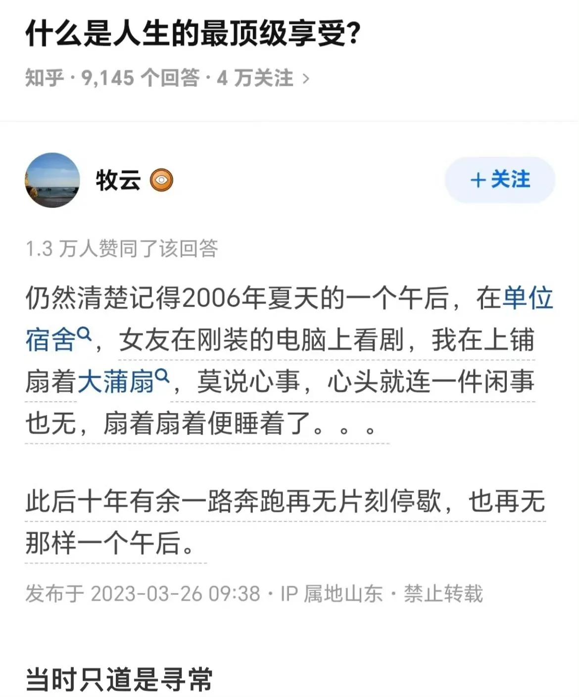 什么是人生的最顶级享受 ​​​？