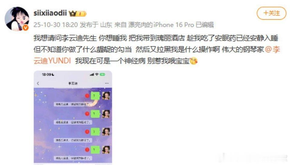 李汶翰前女友喊话李云迪信息好多，还让李云迪三分钟之内赶紧联系她…她这种人已经不需