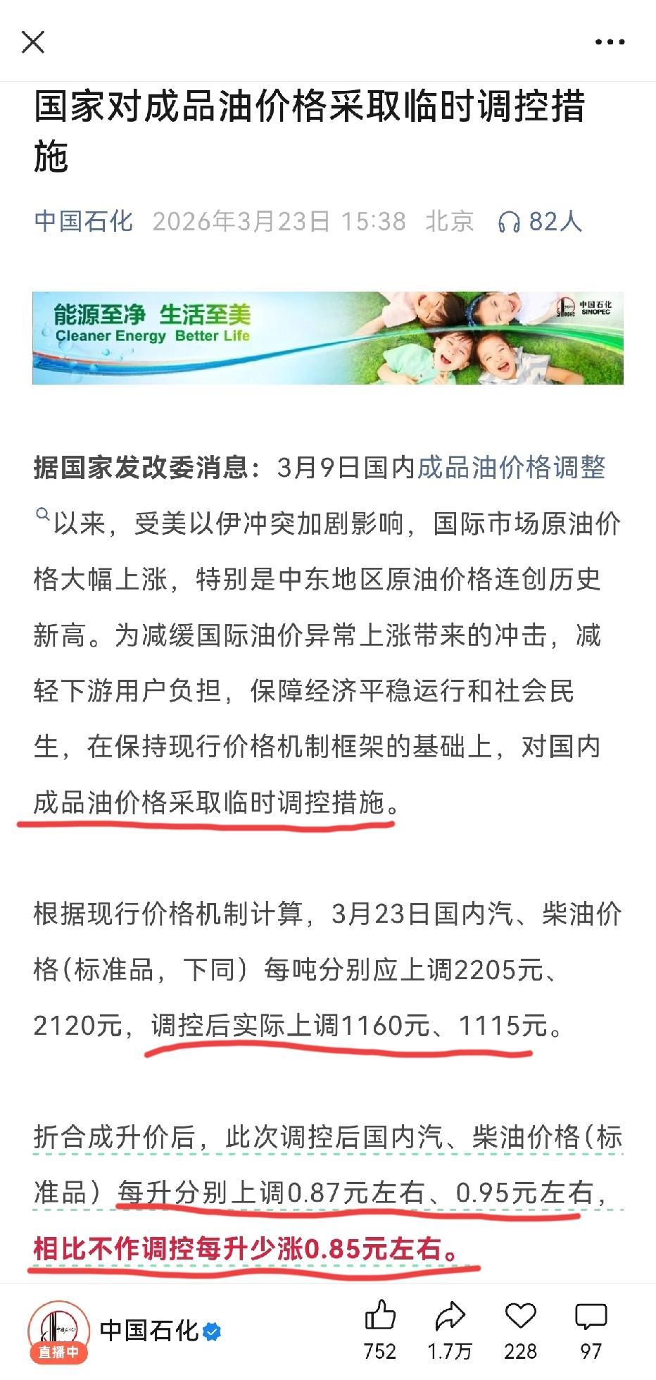相对于几个小时之前的预期，每升可以省8毛5，也算是不幸之中的大幸了。