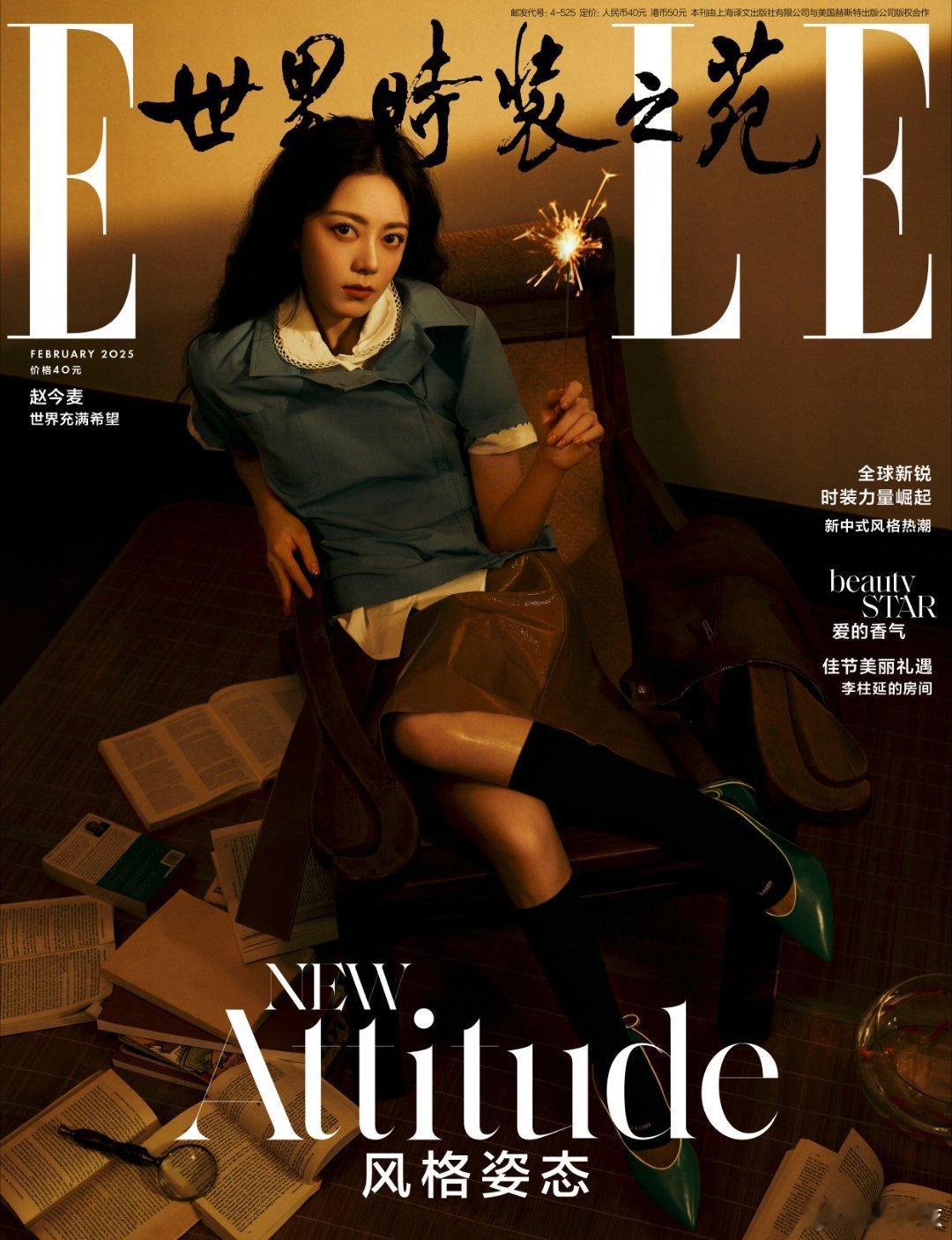 赵今麦再次登上《ELLE世界时装之苑》2025年2月刊封面，这是她在该杂志的第二