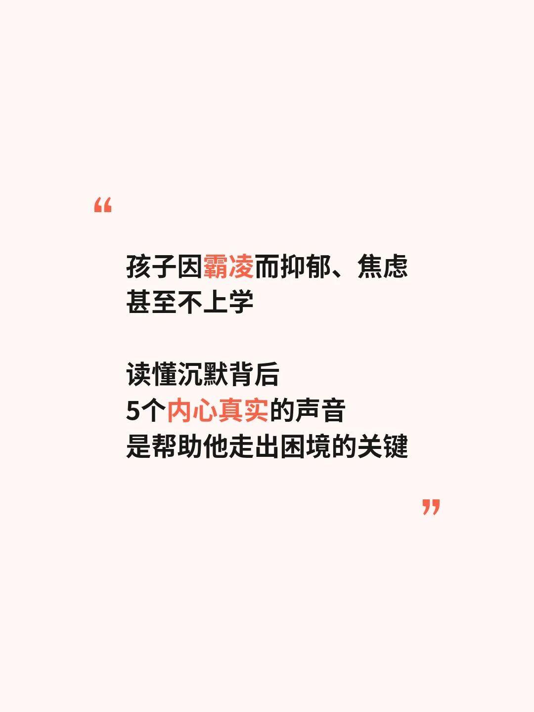 自愈教育 霸凌 心理咨询