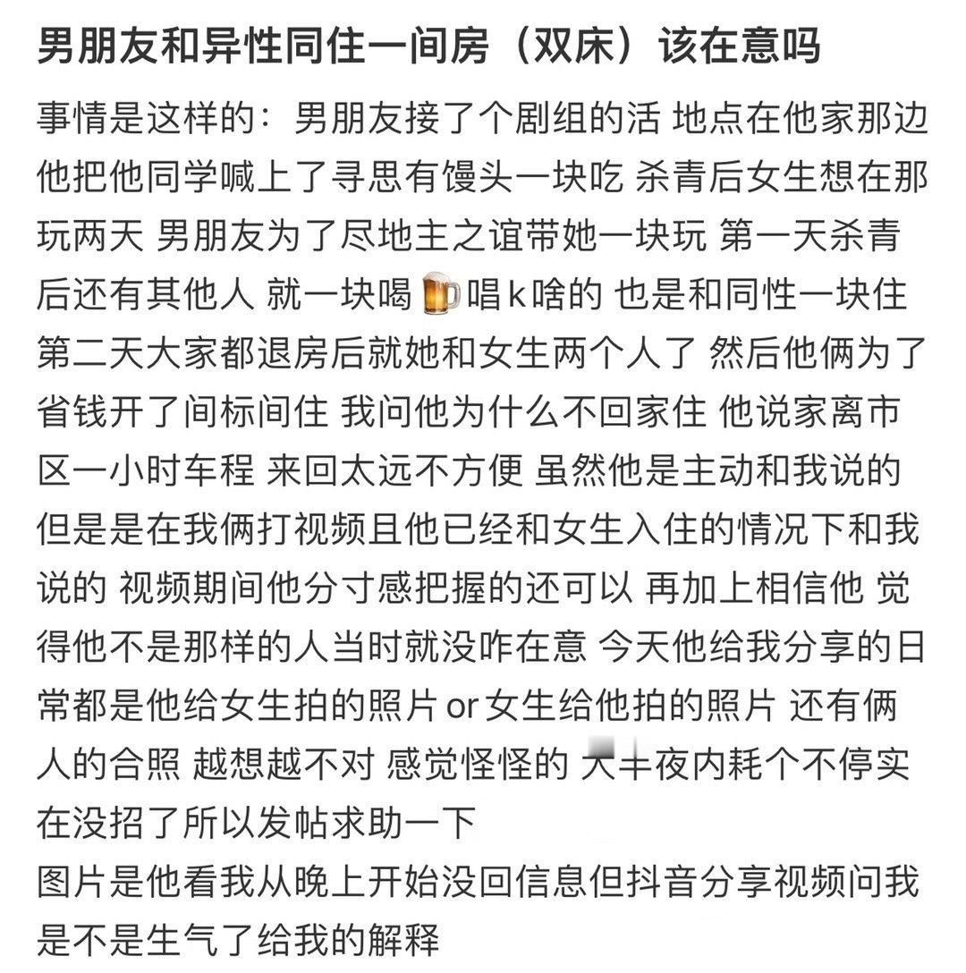 男朋友和异性同住一间房（双床）该在意吗 ​​​