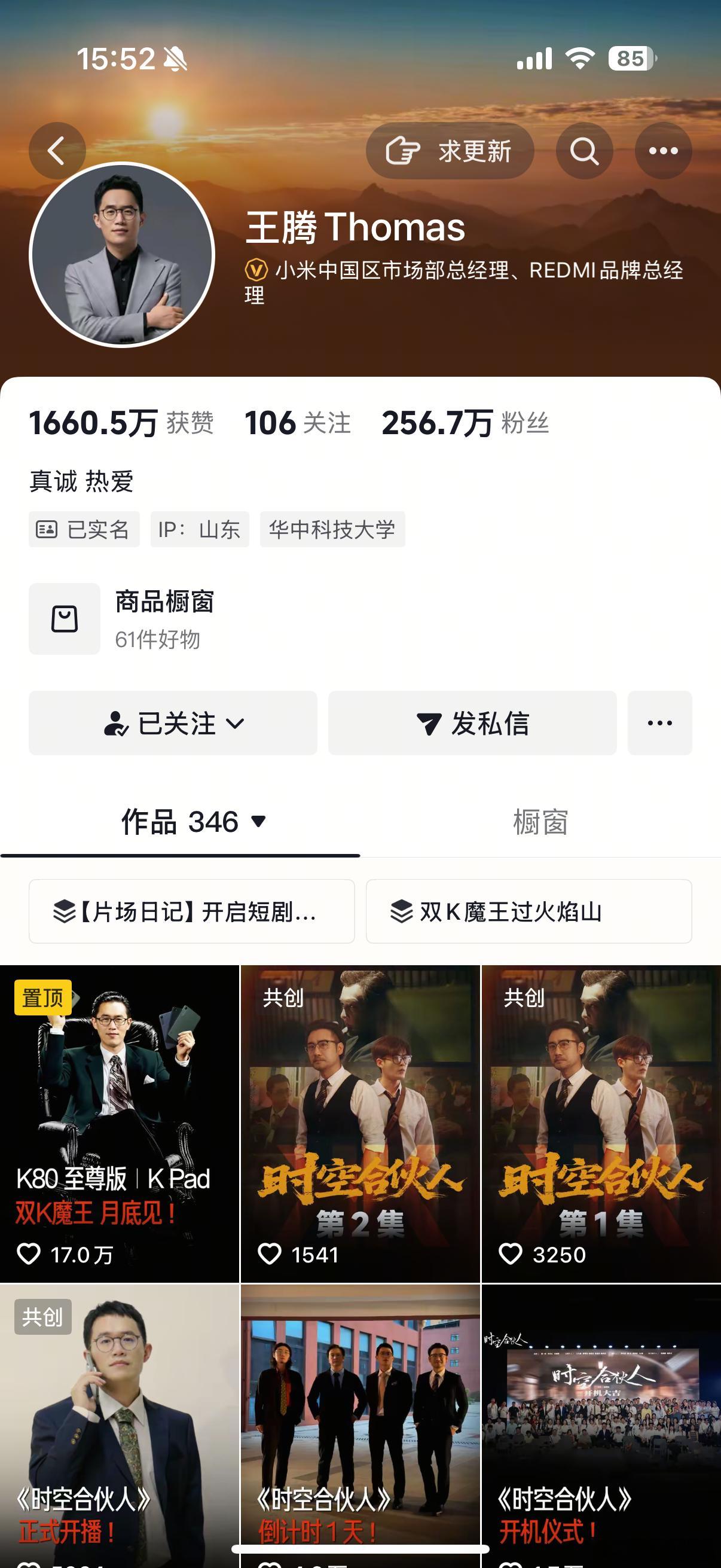 上班时间摸鱼看看王腾短剧怎么个事[喵喵] ​​​