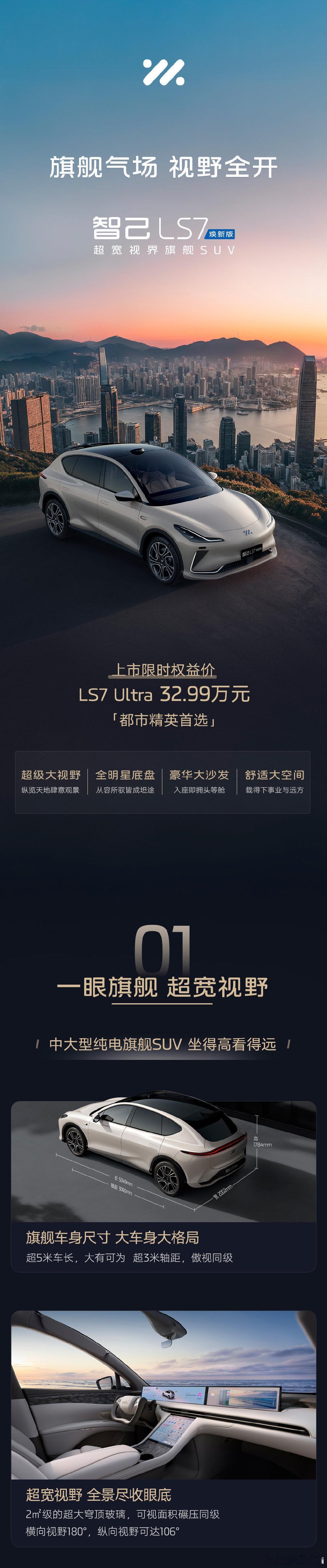 智己LS7焕新了，仍然是标配灵晰数字底盘+智慧四轮转向。旗舰大空间！五座大沙发，