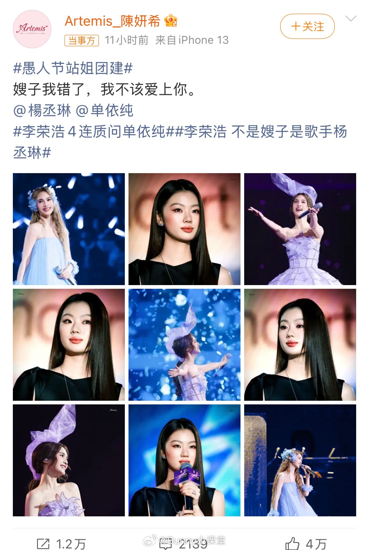 好刺激，陈妍希站姐发了杨丞琳和单依纯，并配文：嫂子我错了，我不该爱上你。李荣浩：