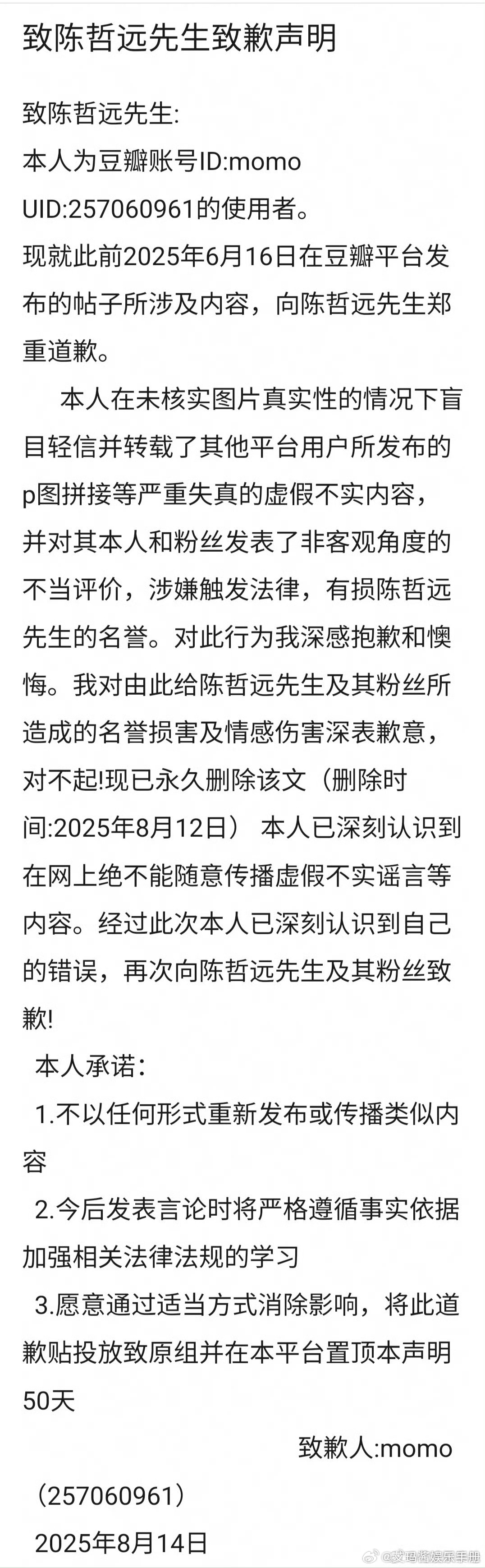 网友向陈哲远道歉 ​​​