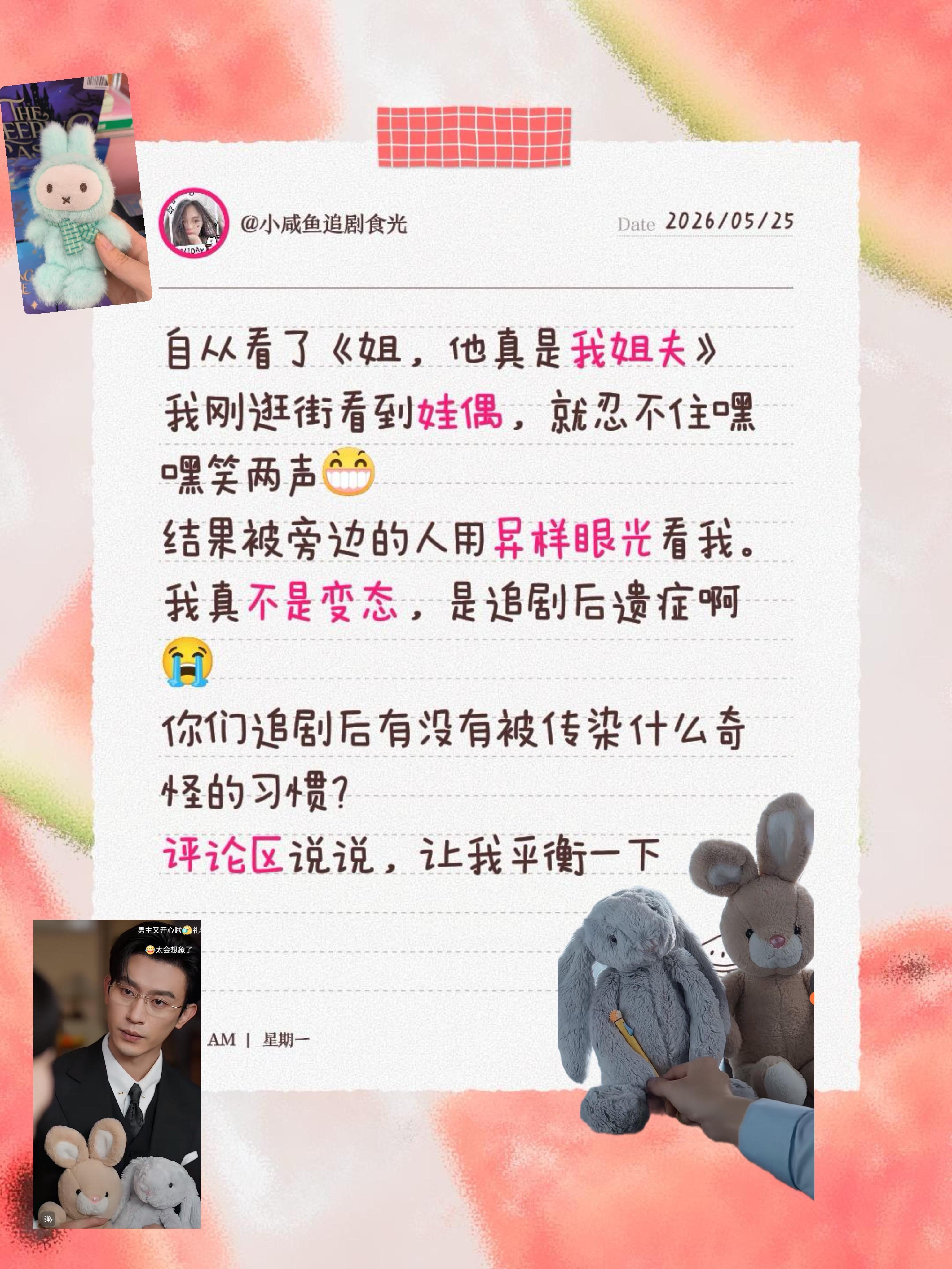 看到娃偶就嘿嘿笑，追剧后遗症谁懂啊！