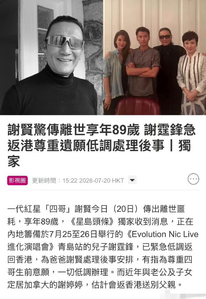 港媒这标题起得，主打一个“废话文学”天花板。

咱就是说，王菲要是出现在谢贤遗嘱