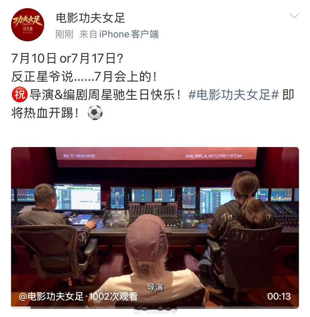 电影官宣之日星爷生日之时周星驰生日官宣功夫女足 周星驰的生日官宣电影女足，这是他