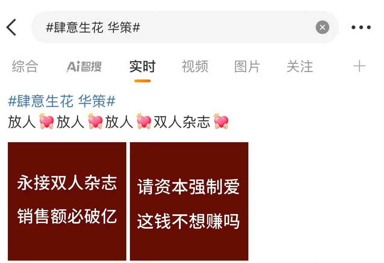 栩你渝生 cp粉在姐双人杂志商务肆意生花 华策 ​​​