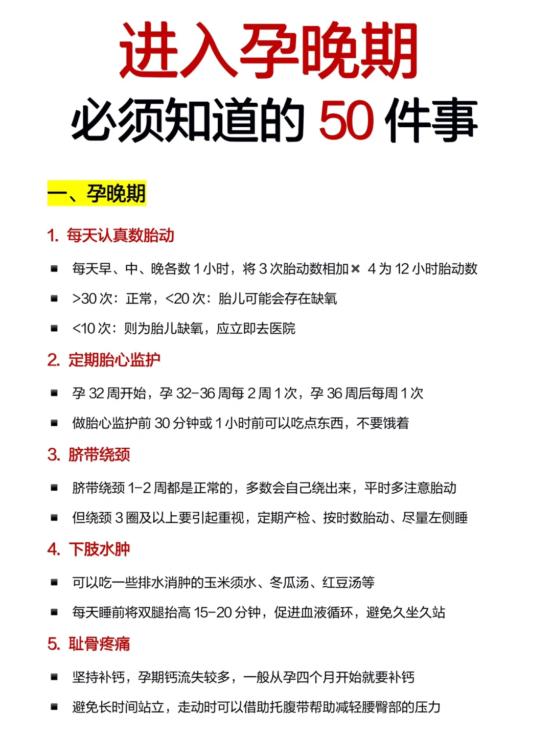 孕晚期临产前️🤰孕妈必须知道的50件事‼️