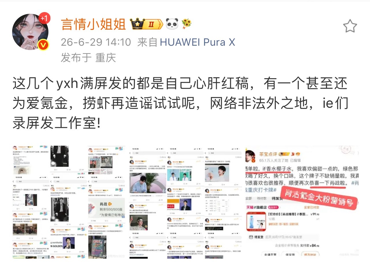 看到造谣就录屏发给工作室，遇到嘿帖黑评论就聚宝！ 