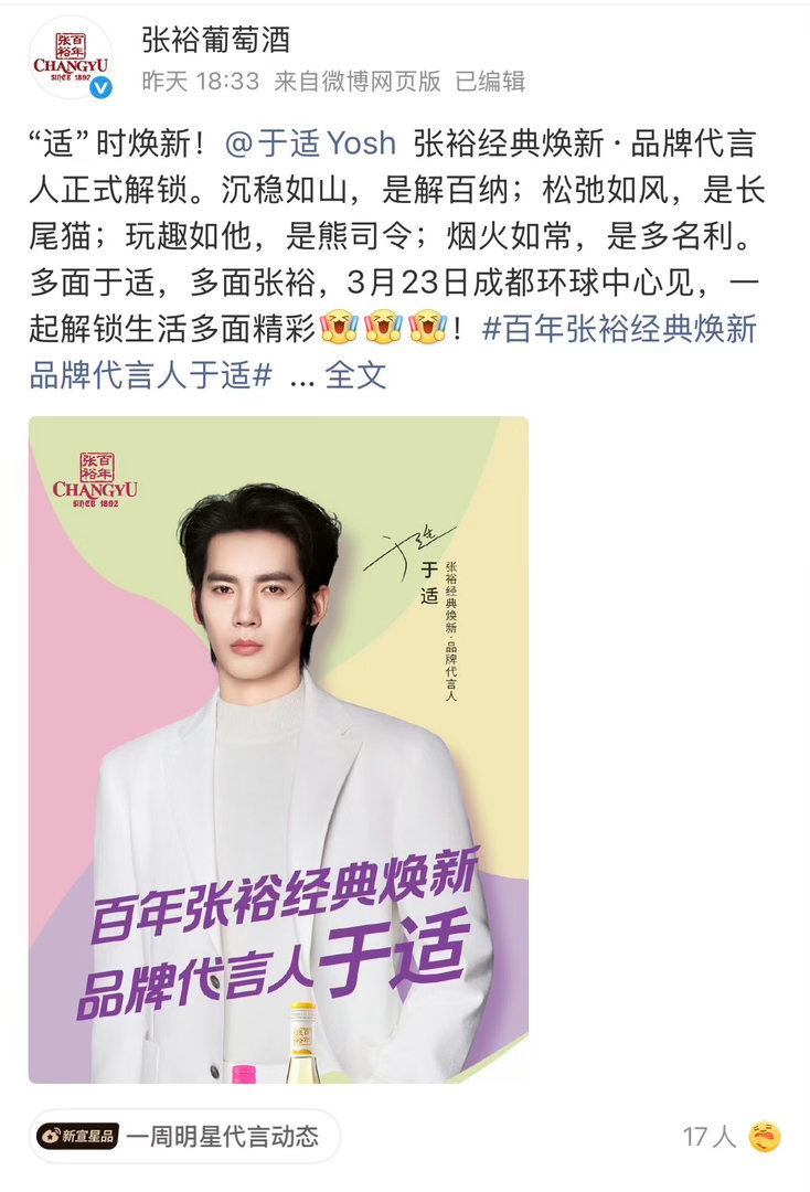 好家伙！两万份奖品说抽就抽？于适新代言的张裕葡萄酒这也太豪横了，这力度在代言里也