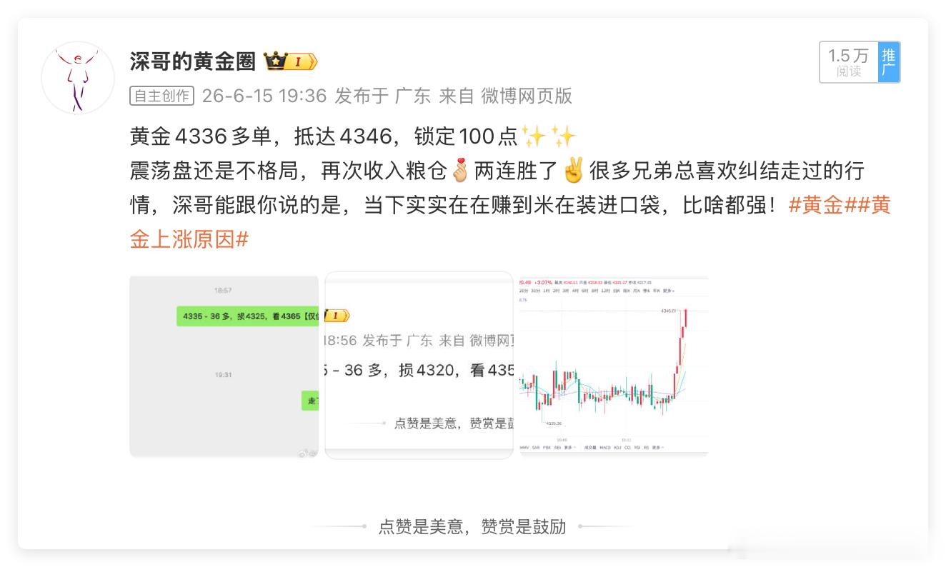 6月15日周一布局回顾：单日战绩340点🎯🎯🎯黄金4303多单，抵达431