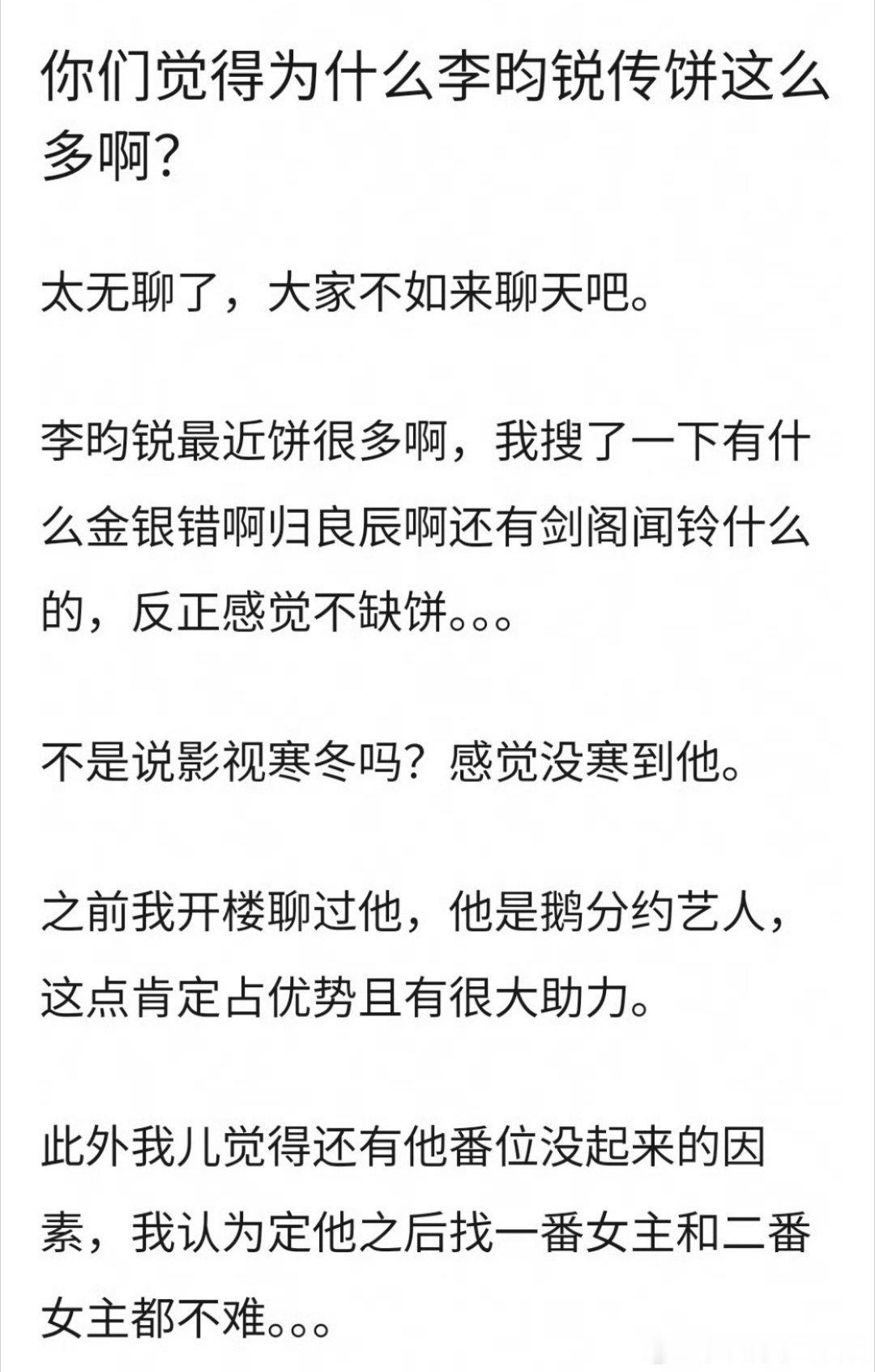 又一本大IP古装《剑阁闻铃》传到了李昀锐，依旧是定男选女。 有网友问小林的🍪为