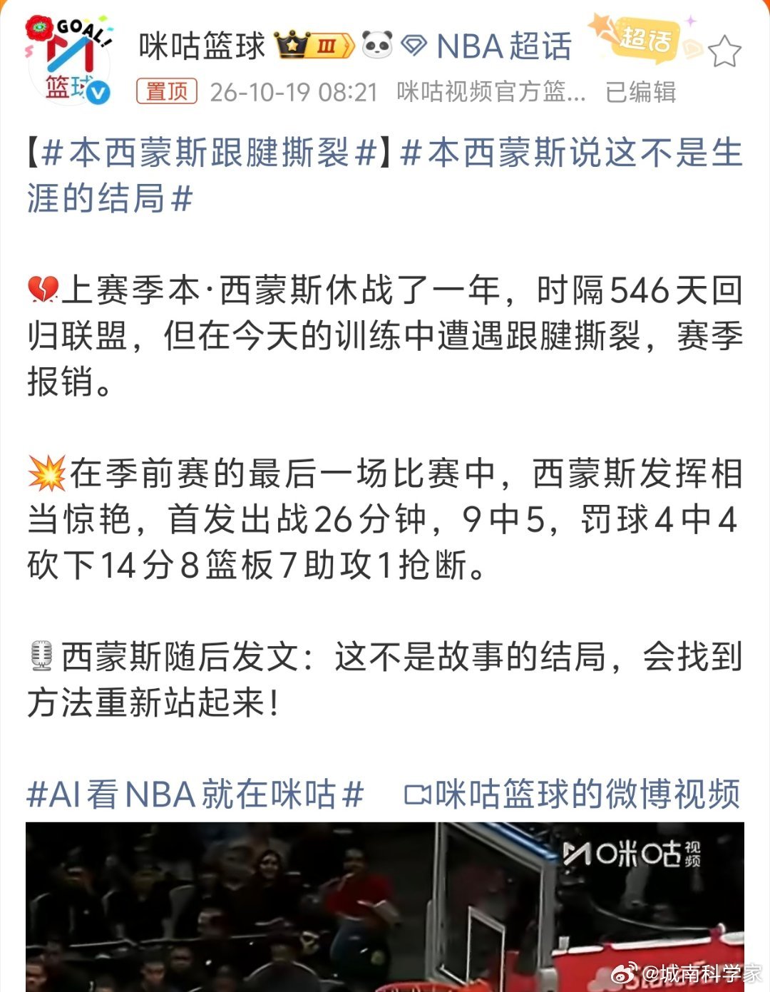 本西蒙斯跟腱撕裂有的人天生倒霉…人生无常，躺平吧！ ​​​