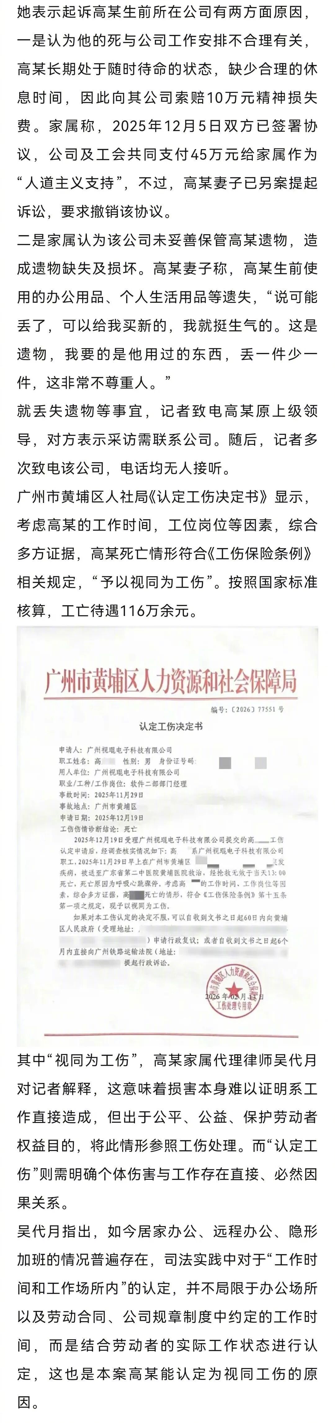 广州32岁程序员加班猝死案开庭热点解读 这起案件刺痛人心的地方，不只是一个32岁