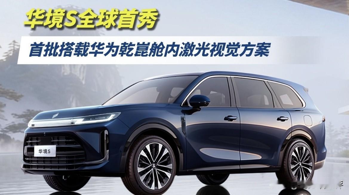 ‌一觉醒来，上汽集团又传来好消息！

华境S‌ 是上汽通用五菱与华为深度合作推出