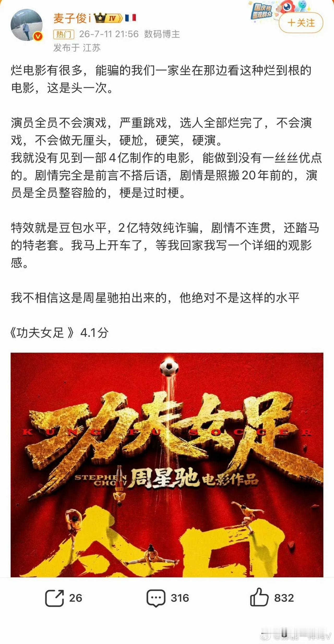 关于功夫女足这个差评写的，难道星爷真的江郎才尽了吗？周星驰功夫女足