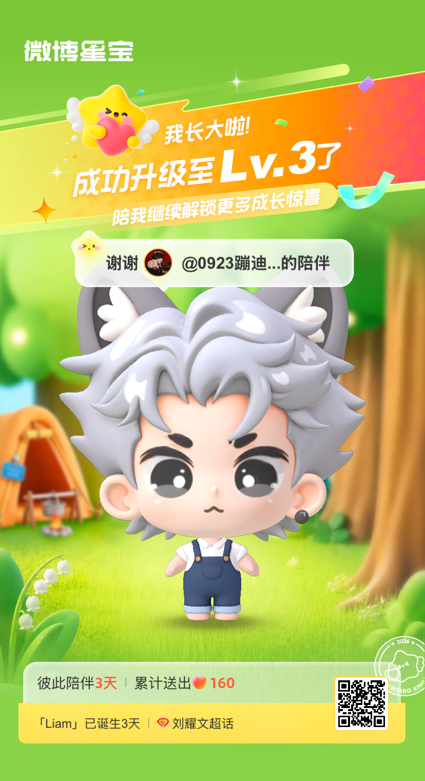 刘耀文[超话]微博星宝 我又长大一岁啦！！喜欢和你一起玩～ ​​​
