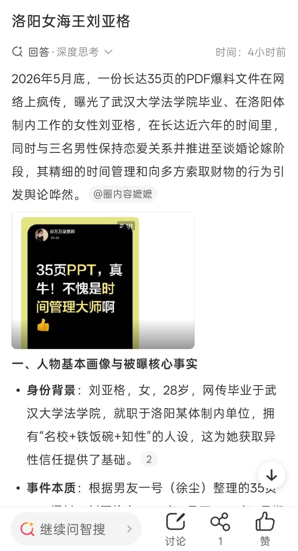 近期“洛阳女海王”事件中的女主刘某，是武汉大学毕业的？ 