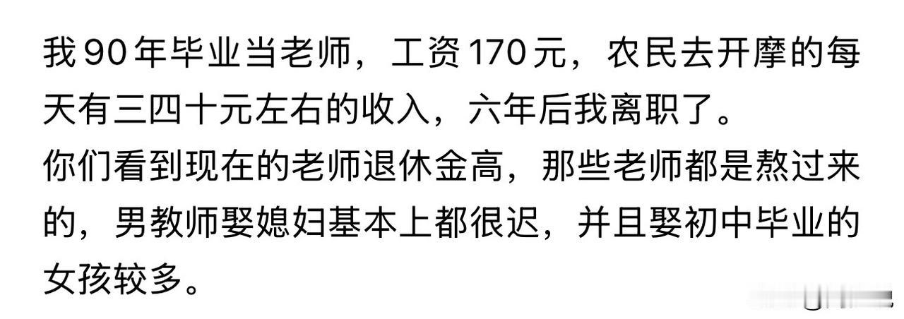 这是一位网友的真实经历，他90年毕业当教师，月薪才170元，看到其他人开摩的一天