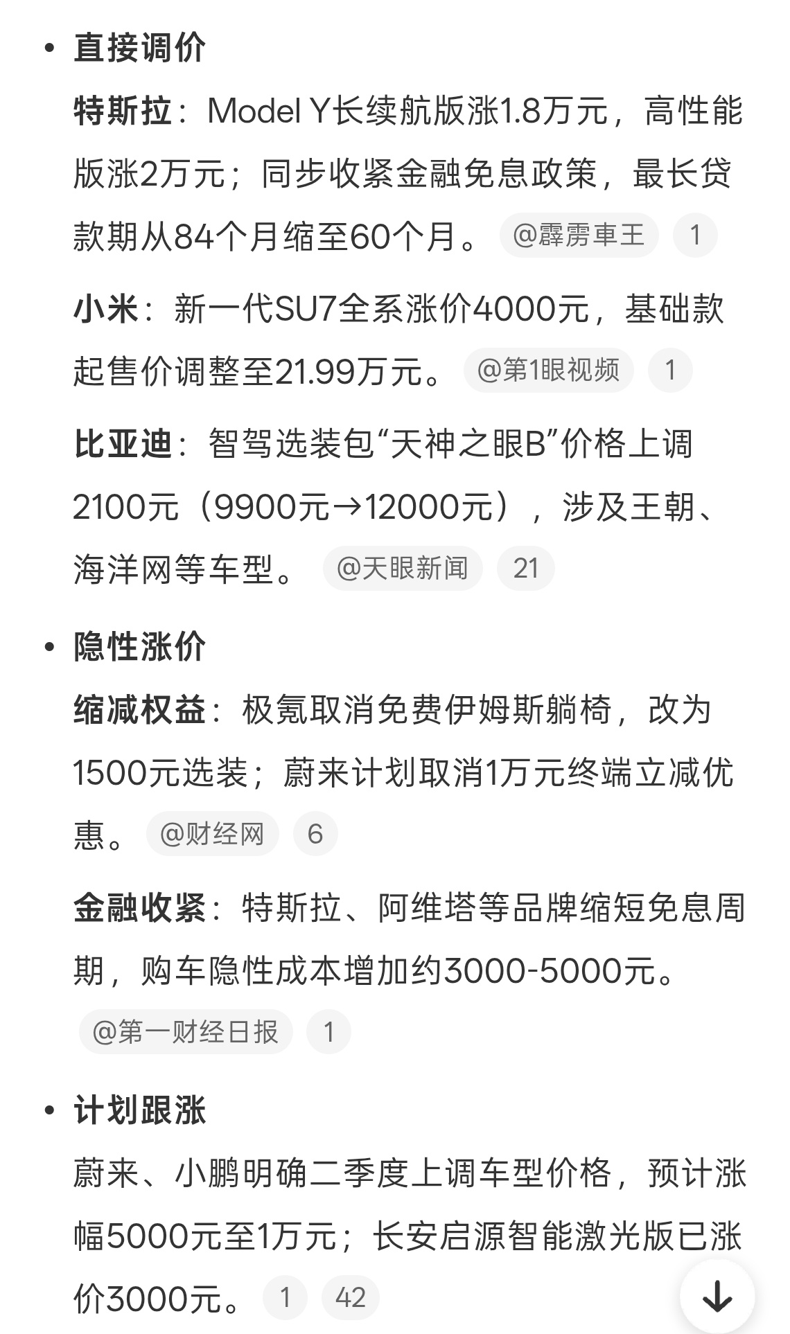 新能源车开启涨价潮一个个都这么勇呀，看了一下原来是成本上涨，这个就跟手机存储上涨