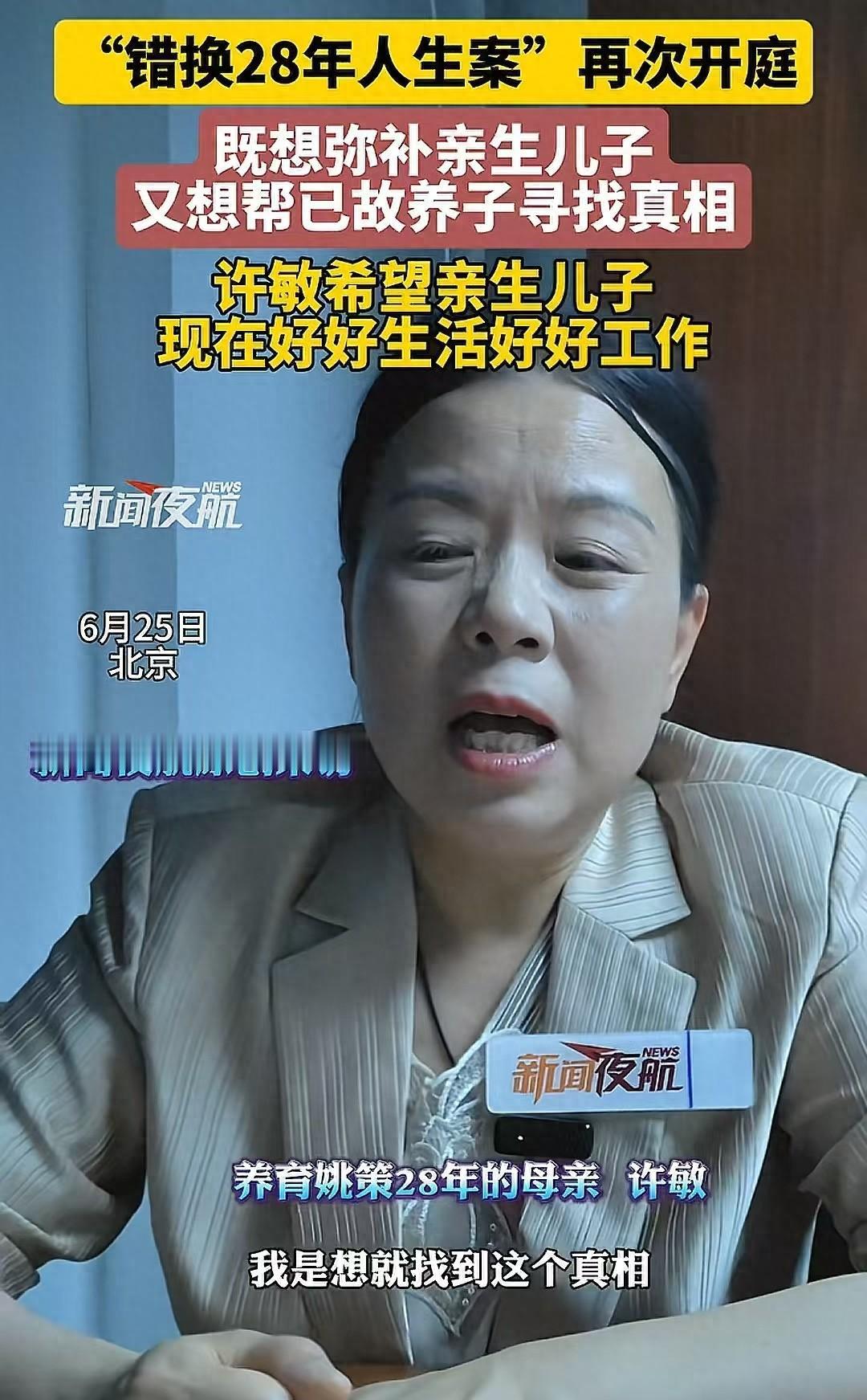 许敏接受采访谈亲生儿子姚威，觉得自己亏欠了郭威。希望他好好工作，好好生活！
 