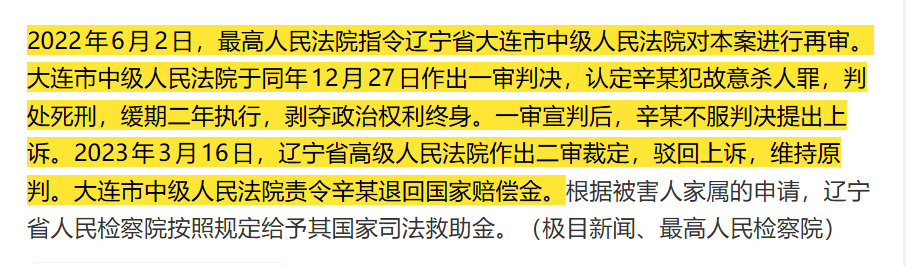 男子被判无罪获国赔4年后改判死缓 该案属于最高检指导性案例，是男友杀害女友的案件