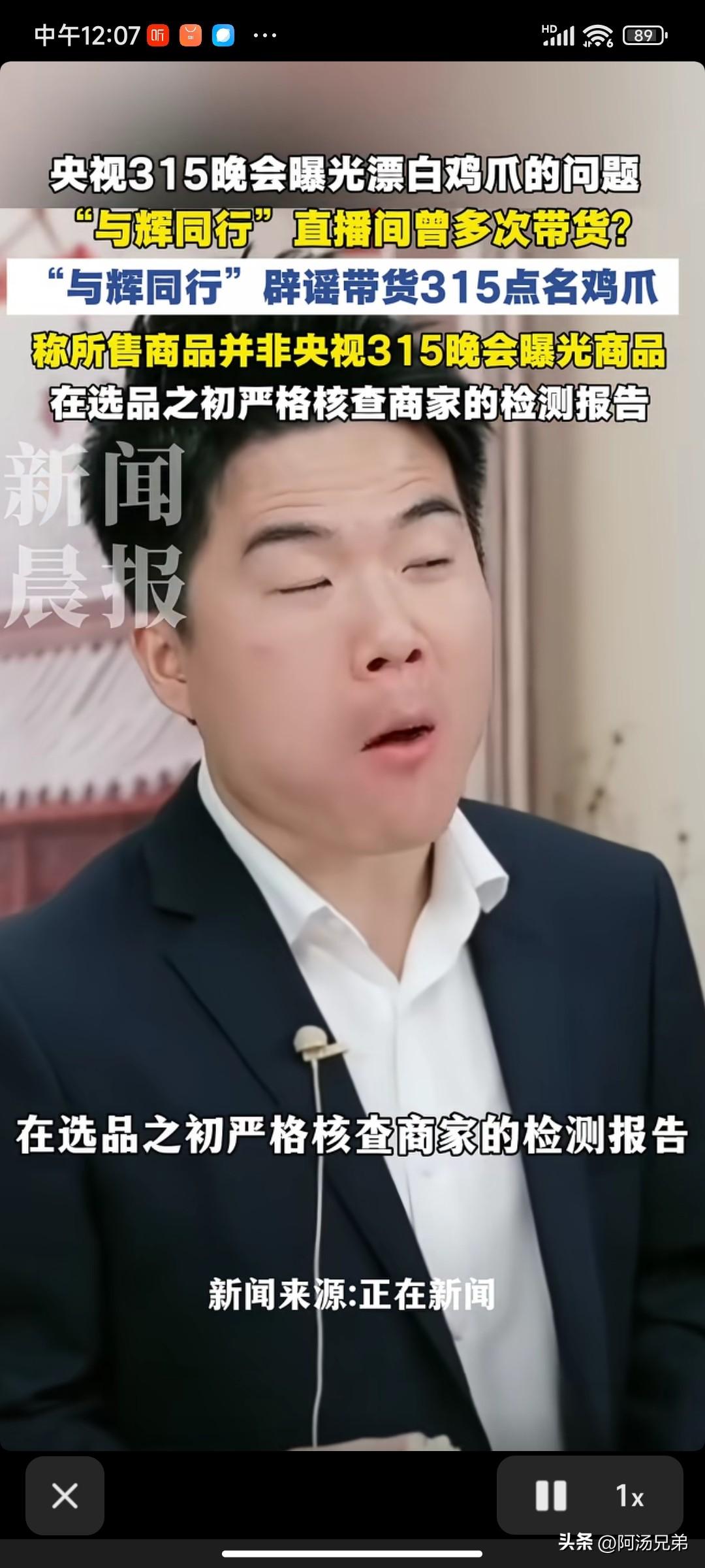 从不轻信所谓的定制，反倒更愿意相信贴牌。
满山馋鸡爪被曝光后，与辉同行也受到牵连