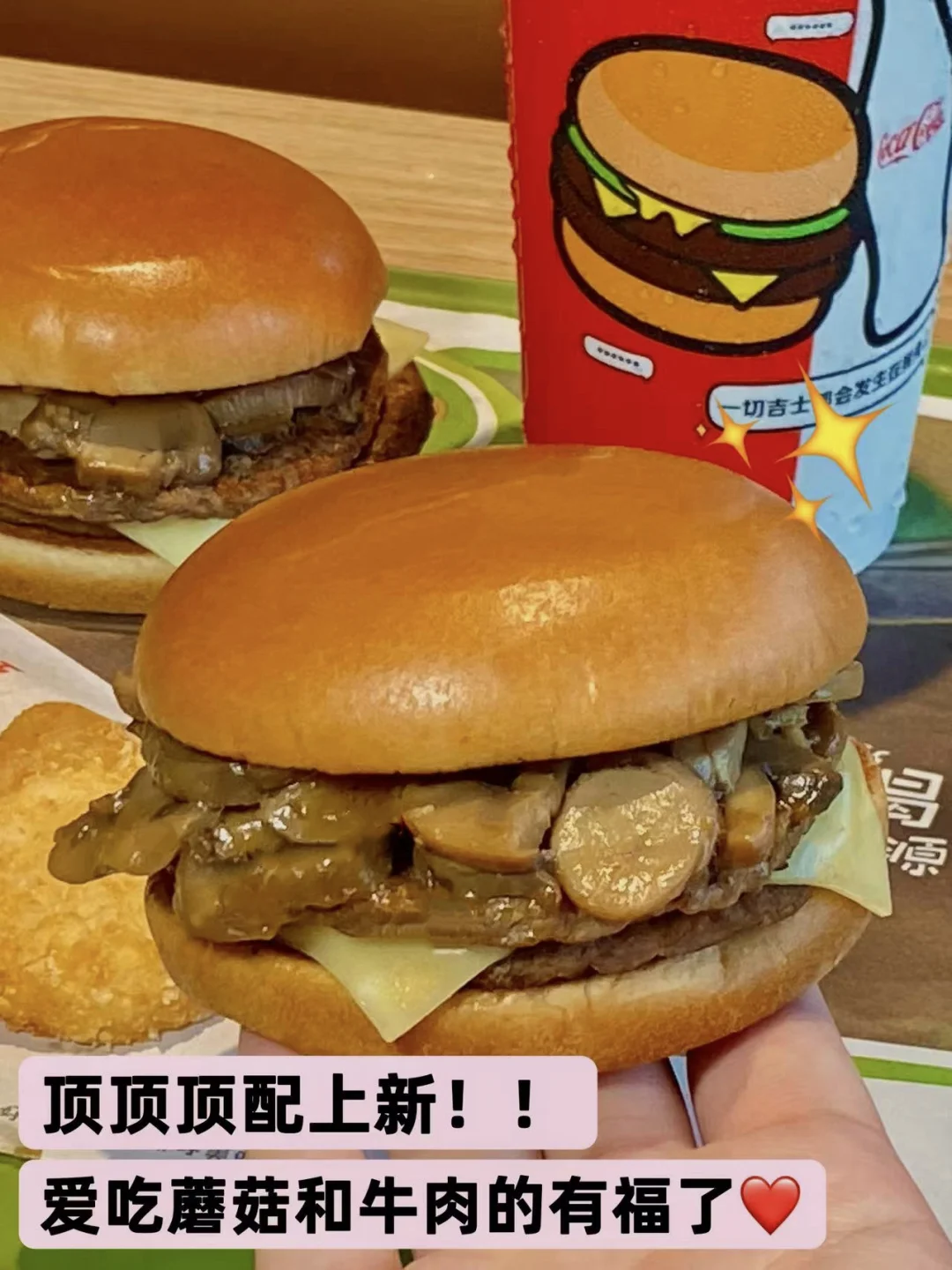 麦麦随心配封神！13.9r起拿下顶配汉堡😋