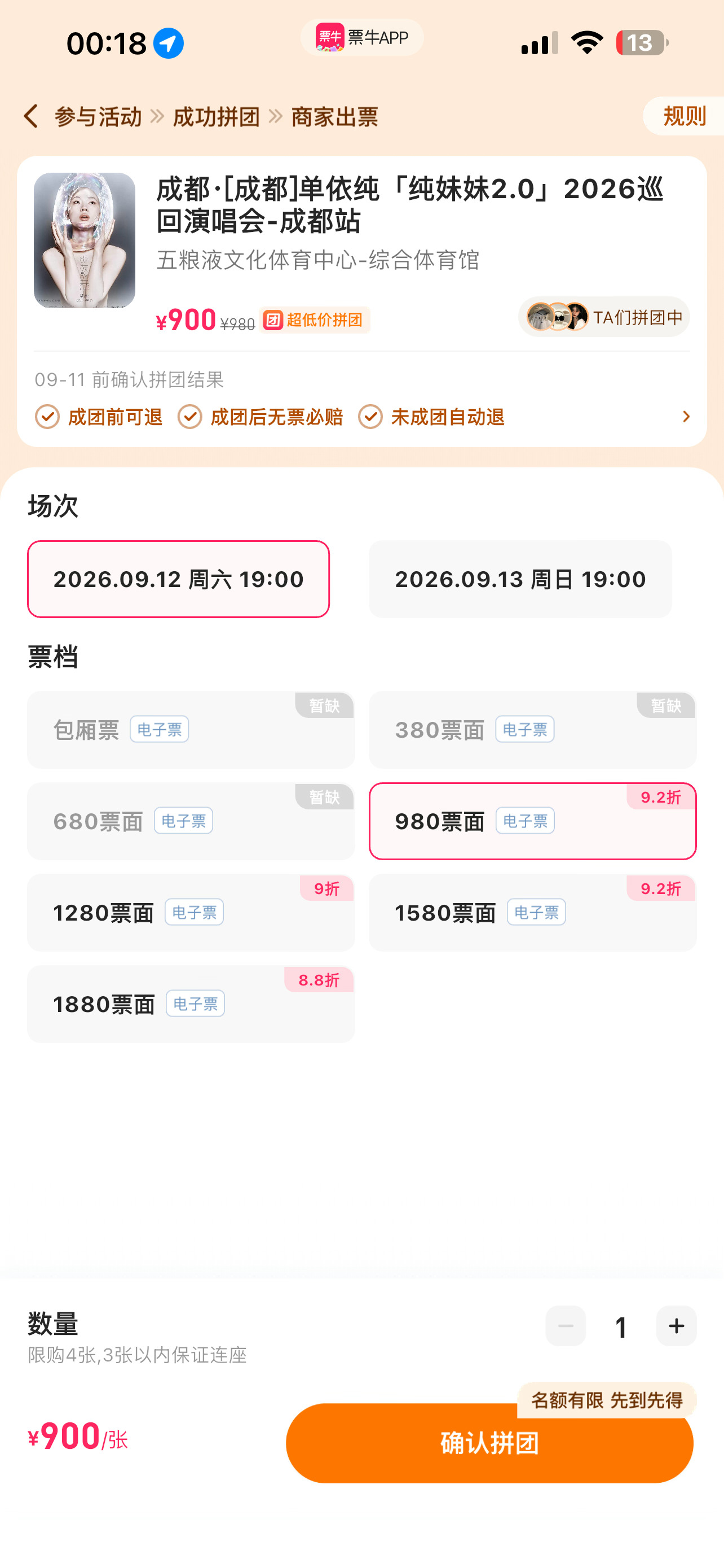 离演出还有一个月吧，票牛在干嘛 