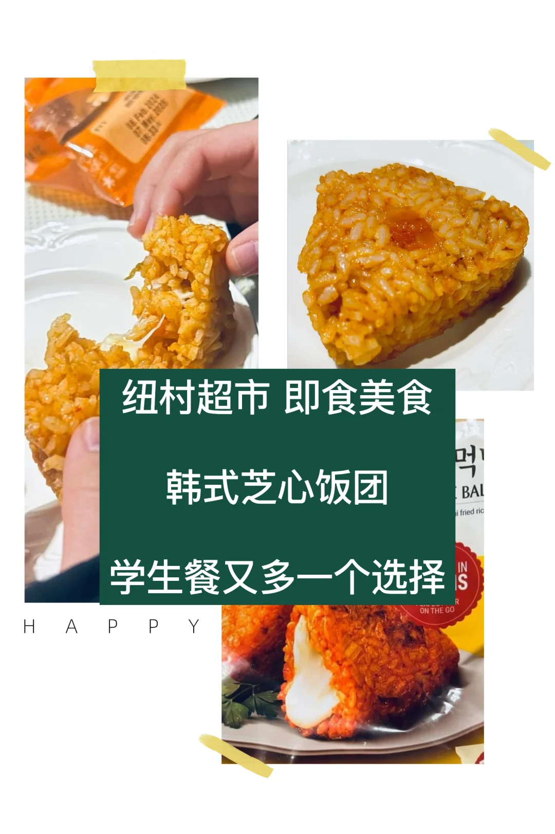 🇳🇿纽村Costco两分钟即食美食 芝心饭团