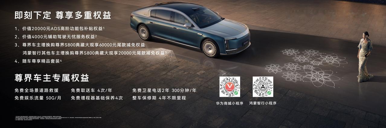 今天，尊界S800 Grand Design 典藏大观终于正式发布了，售价138
