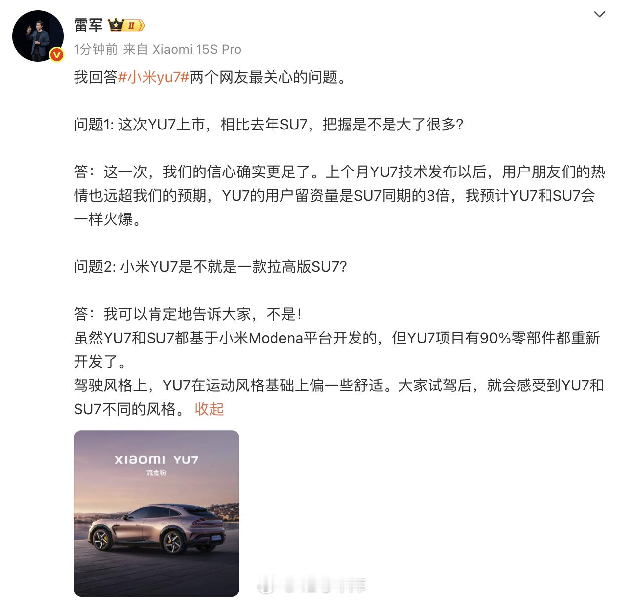 雷军回答关于小米yu7的两个问题：1.相比 SU7 这次 YU7 把握更足，用户