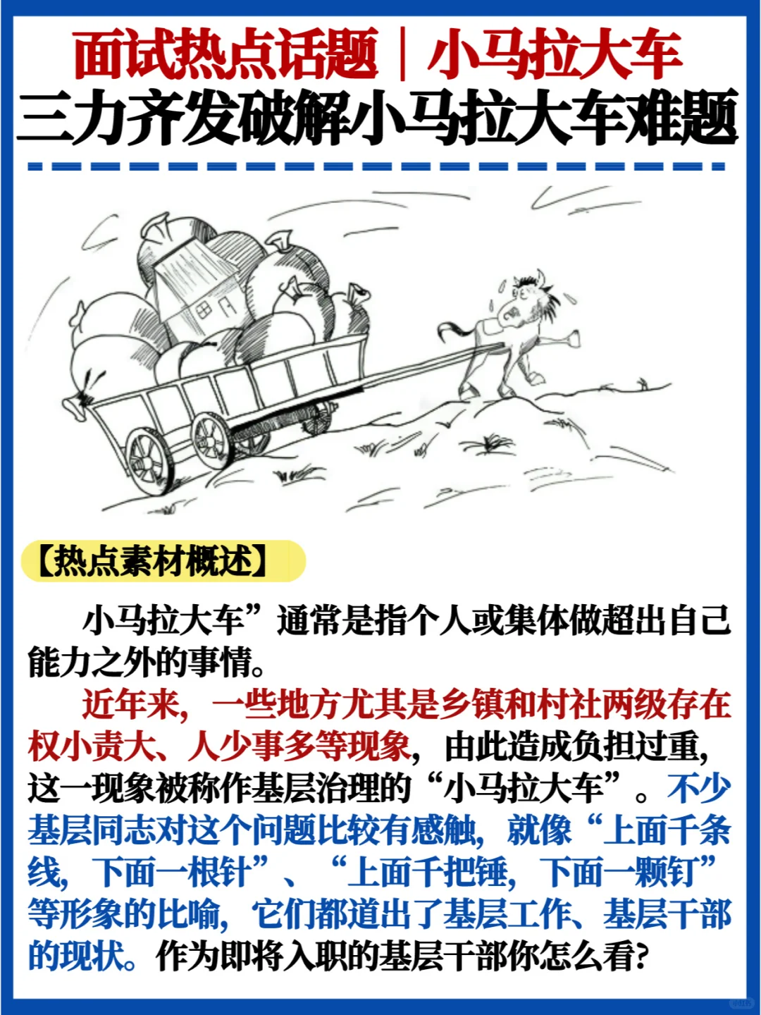 太实用了❗ 热点话题💯小马拉大车✅快背