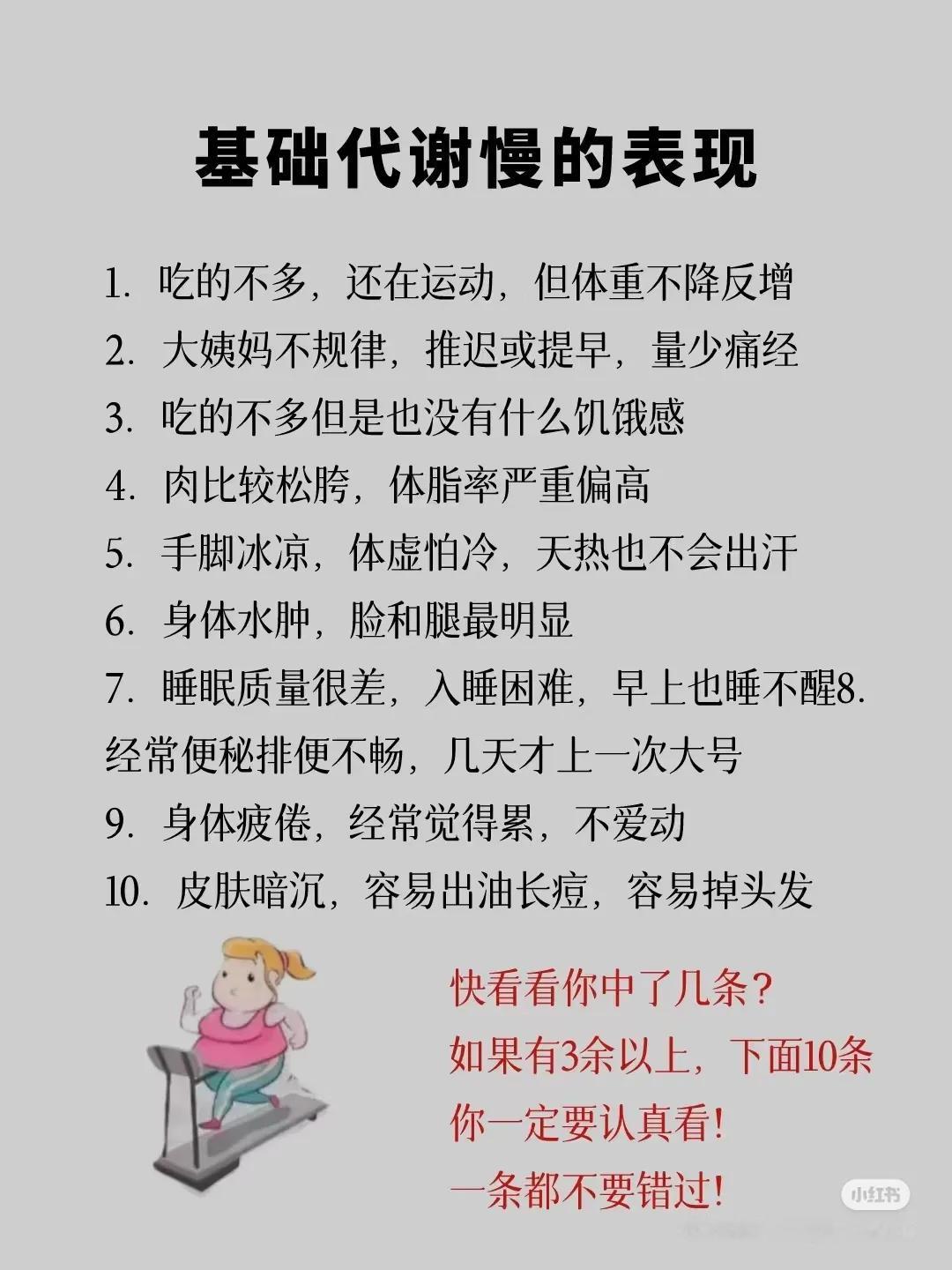 新陈代谢速度变慢有哪些表现?
有没有人和我一样，最近总感觉身体懒洋洋的，明明没做