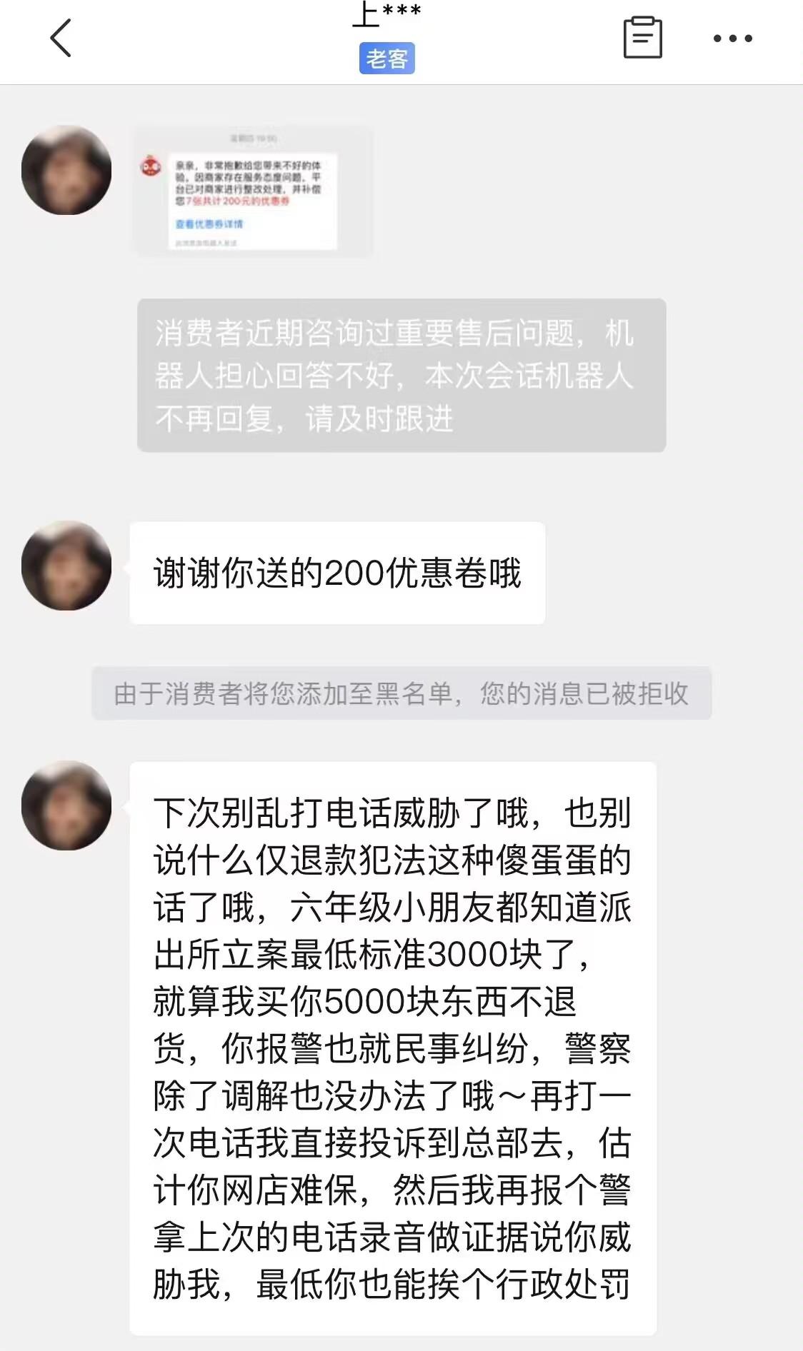 就一个20块钱的东西仅退款而已，无良商家还敢打电话威胁我，现在又被平台扣款200