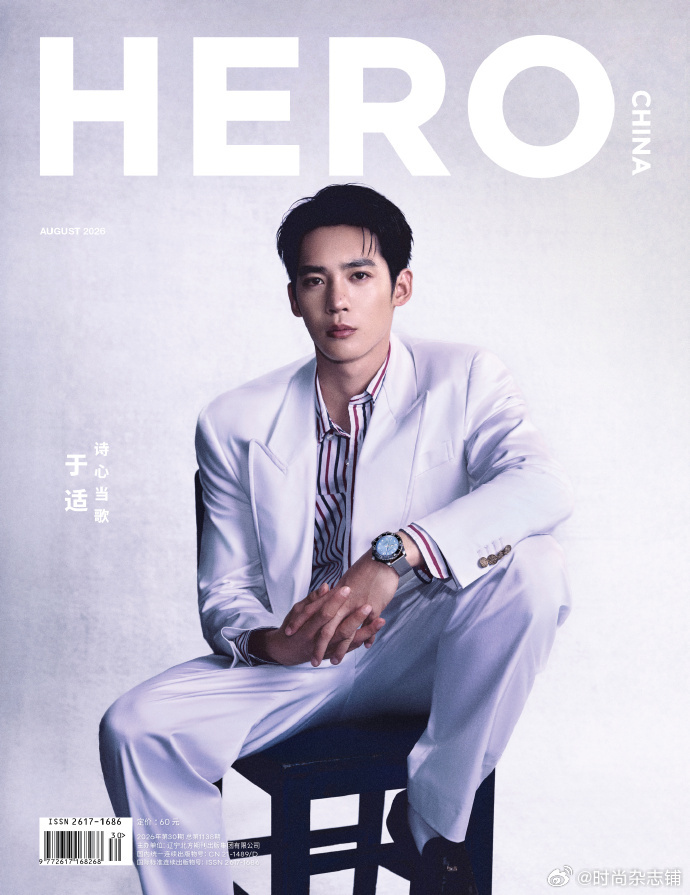 计入销量 HERO 8月 于适封面C版：A+B封面+6张固定小卡+2张固定拍立得